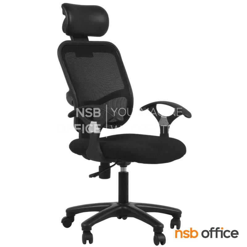 B24A184:เก้าอี้ผู้บริหารหลังเน็ต รุ่น JOTUN_JO 02/H โช๊คแก๊ส มีก้อนโยก ขาพลาสติก 