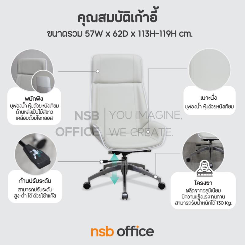 เก้าอี้ผู้บริหาร  Capellia (คาเพลเลีย)   โช๊คแก๊ส ขาอลูมิเนียม