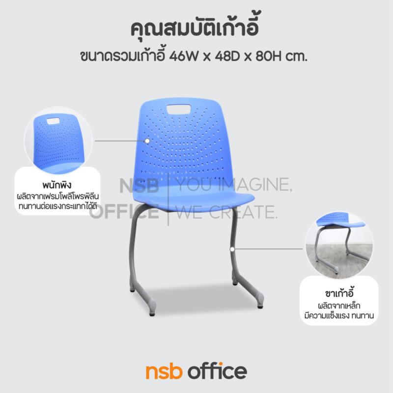 เก้าอี้อเนกประสงค์ รุ่น Arleta (อาร์เลตา)  ขาเหล็ก