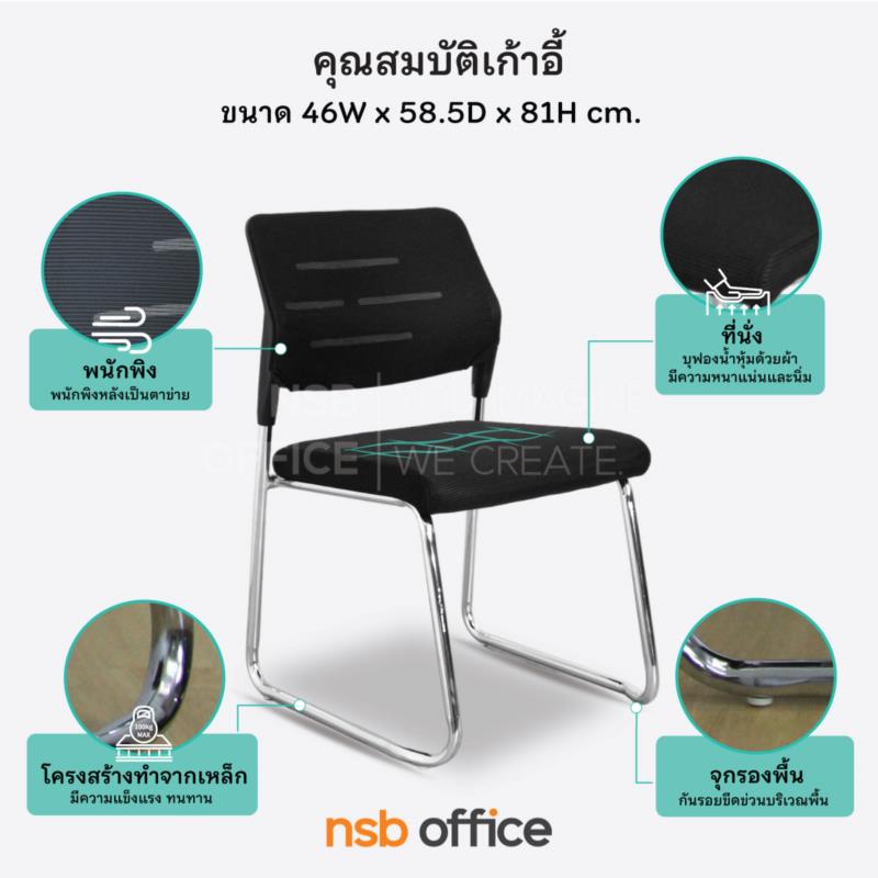 เก้าอี้รับแขกขาตัวยู รุ่น Albert (อัลเบิร์ต)  ขาเหล็กชุบโครเมี่ยม