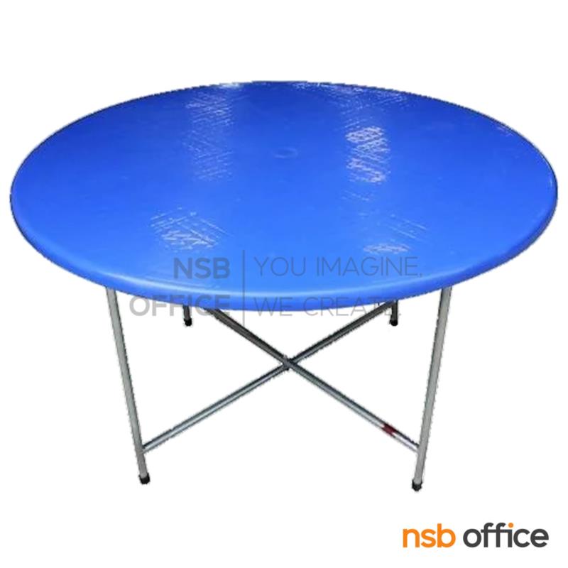 A07A048:โต๊ะพับจีนหน้าพลาสติก  ขนาด 120Di cm.  โครงขาเหล็กพ่นขาว