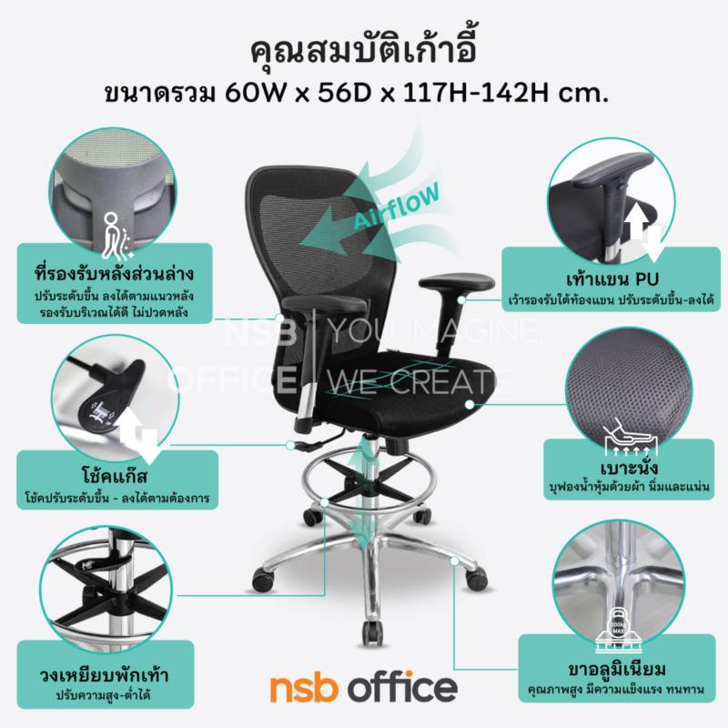 เก้าอี้บาร์หลังเน็ต รุ่น Mimosa bar (มิโมซา บาร์)  โช้คแก๊ส มีก้อนโยก ขาอลูมิเนียม