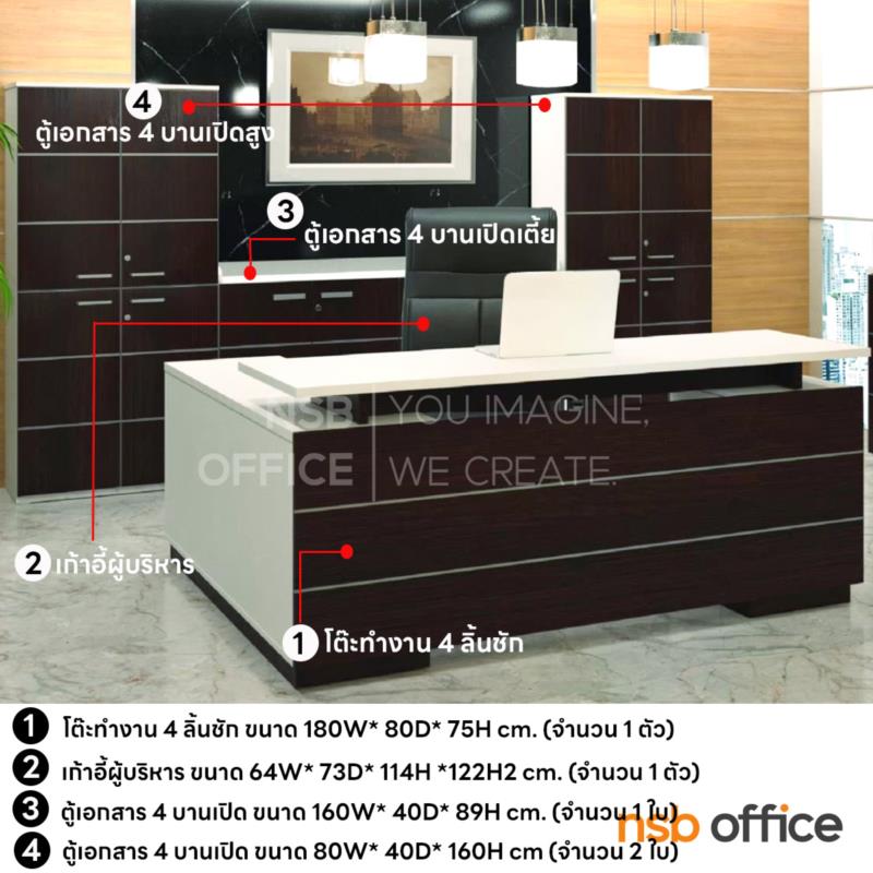เซ็ตโต๊ะทำงานผู้บริหาร สีเวงเก้-ขาว รุ่น Arch   พร้อมตู้เก็บเอกสาร เก้าอี้สำนักงาน (รวม 5 ชิ้น)