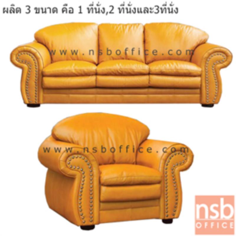 B12A210:โซฟาที่นั่งหนังแท้ รุ่น Alfreda (อัลเฟรด้า) ขนาด 118W, 174W, 214W cm. 