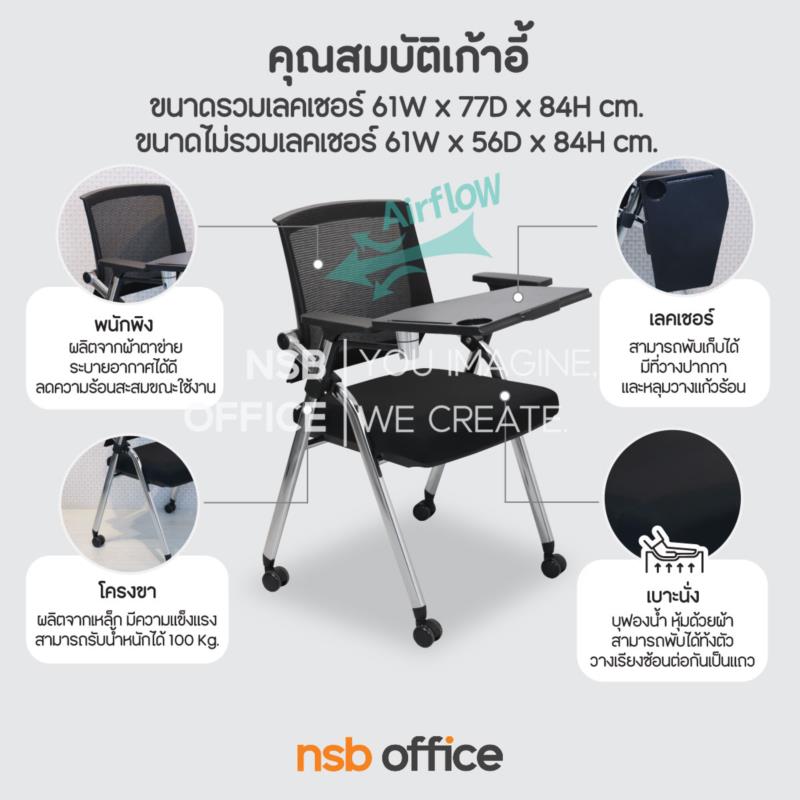 เก้าอี้เลคเชอร์หลังเน็ต รุ่น Rocker (ร็อกเกอร์)  ขาเหล็กชุบโครเมียม