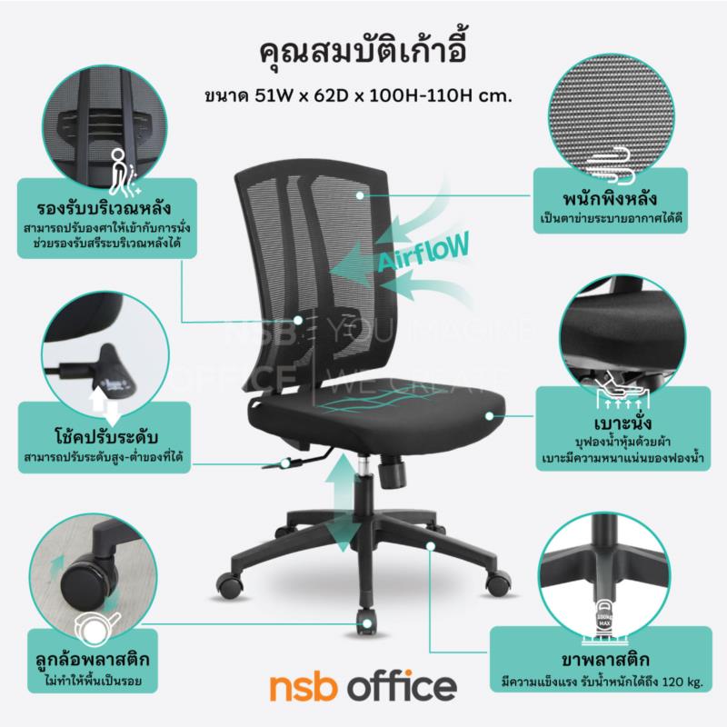 เก้าอี้สำนักงานหลังเน็ต  รุ่น Blackvin (แบล็ควิน)  โช้คแก๊ส ก้อนโยก 