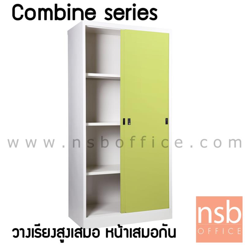 E21A035:ตู้บานเลื่อนทึบสูง combine series-4  