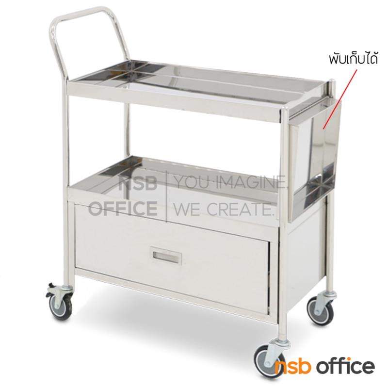 รถเข็นสแตนเลส 2 ชั้น  รุ่น Ixia (ไอเซีย) ขนาด 115W*44.5D*100H cm. 