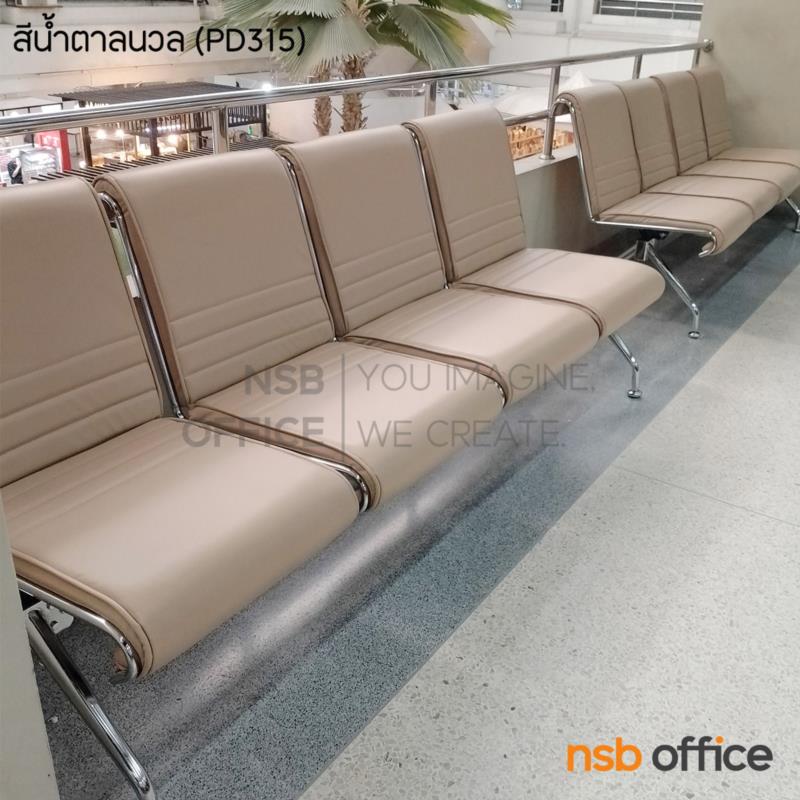 เก้าอี้นั่งคอยหุ้มหนังเทียม รุ่น Nexso (เน็กซ์โซ) 2 ,3 ,4 ที่นั่ง ขาเหล็ก ไม่มีที่พักแขน