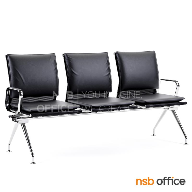 B06A121:เก้าอี้นั่งคอยหุ้มหนังเทียม รุ่น LB-558 2 ,3 ,4 ที่นั่ง ขนาด 114W ,175W cm. ขาเหล็กชุบโครเมี่ยม