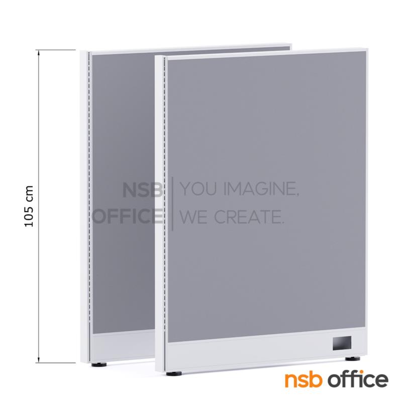พาร์ทิชั่นแบบทึบเต็มแผ่น  สูง 105 cm.