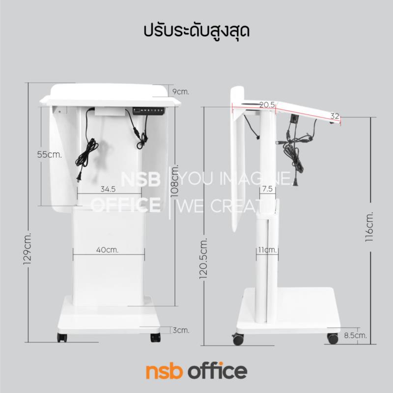 โพเดียมบรรยาย ปรับสูงต่ำได้ระบบไฟฟ้า รุ่น Fraser (เฟรเซอร์)  ล้อเลื่อน