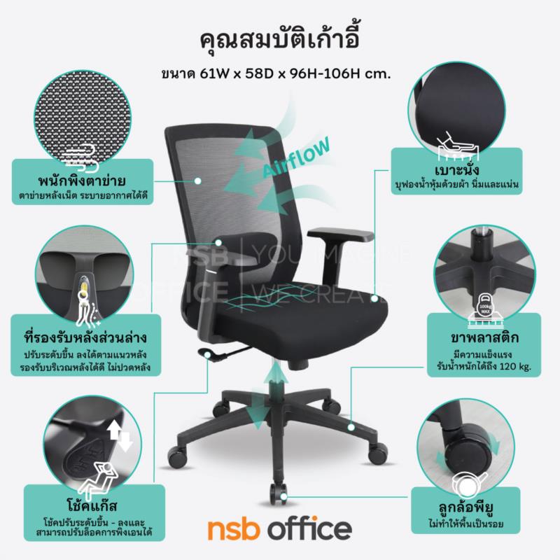 เก้าอี้สำนักงานหลังเน็ต รุ่น Arrax (อาแรกซ์)  โช้คแก๊ส ก้อนโยก