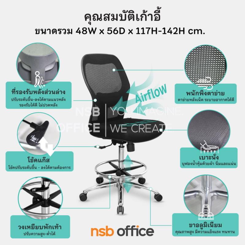 เก้าอี้บาร์หลังเน็ต ไม่มีเท้าแขน รุ่น Mimosa barlite  โช้คแก๊ส มีก้อนโยก 