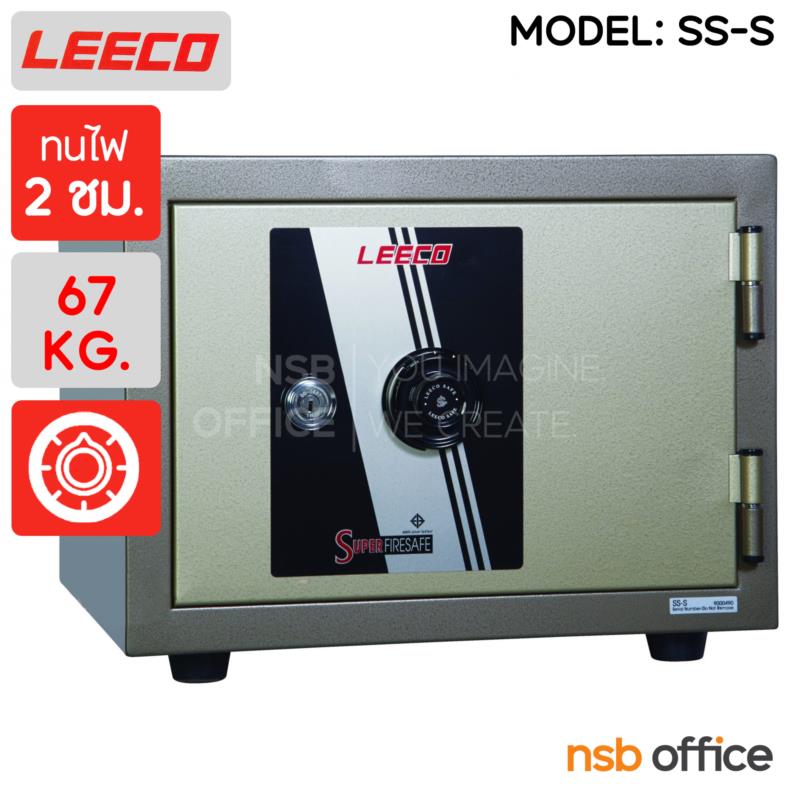 F02A038:ตู้เซฟนิรภัย 67 กก.(แนวนอน) ลีโก้ รุ่น SS-S มี 1 กุญแจ 1 รหัส (ตั้งรหัสได้)