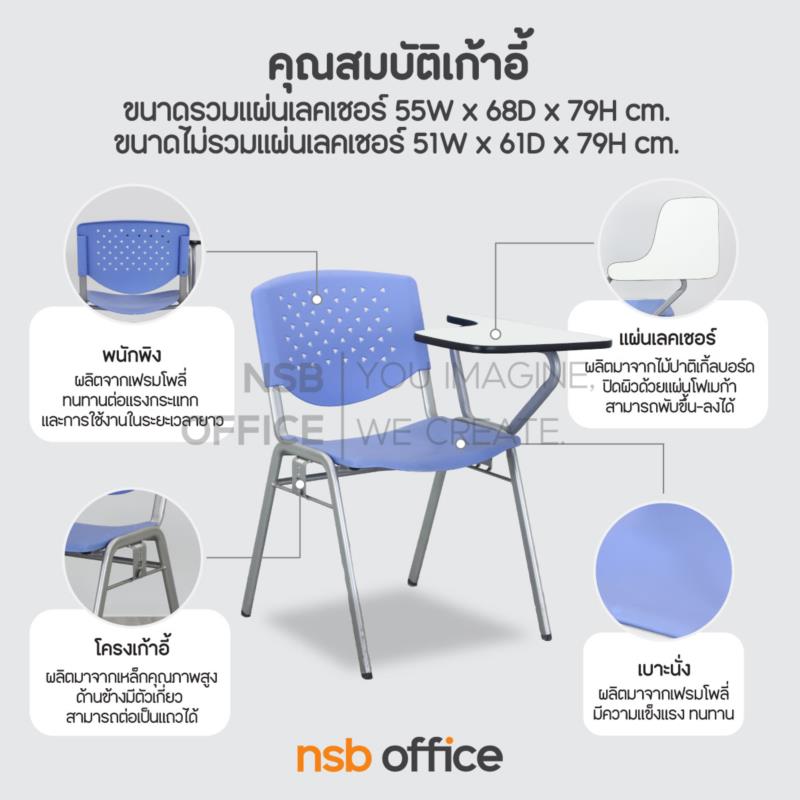 เก้าอี้เลคเชอร์เฟรมโพลี่ รุ่น Gateau (กาโตว์) ขาเหล็ก ข้างมีตัวเกี่ยว 