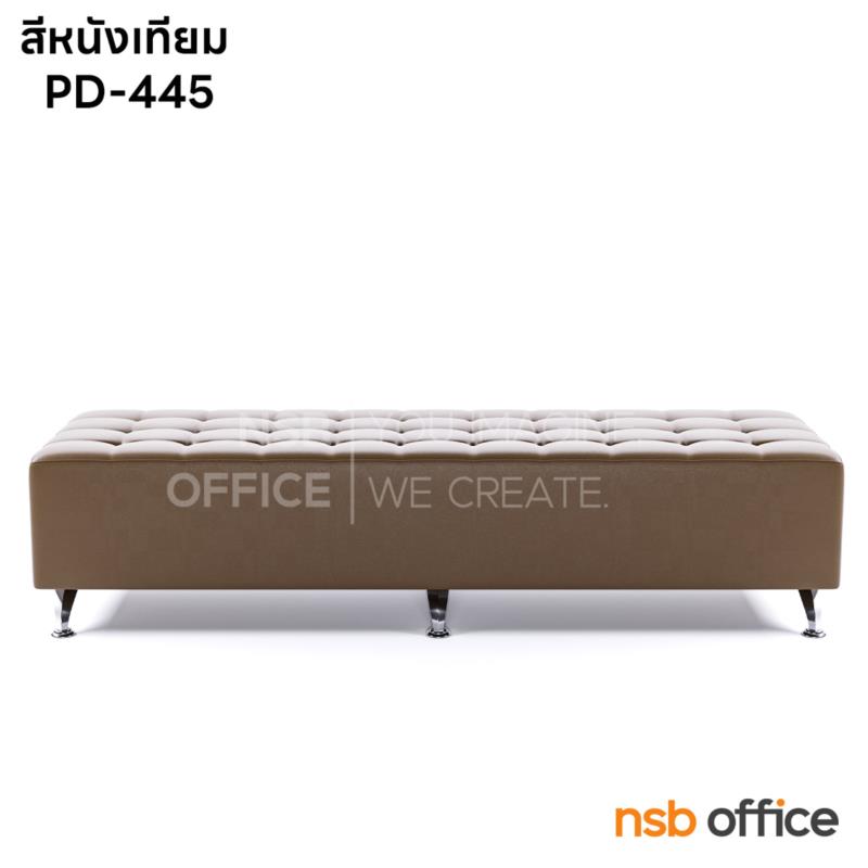 โซฟาสตูลยาวหนังเทียม  ขนาด 120W ,150W ,180W cm.  ขาเหล็กชุบโครเมี่ยม