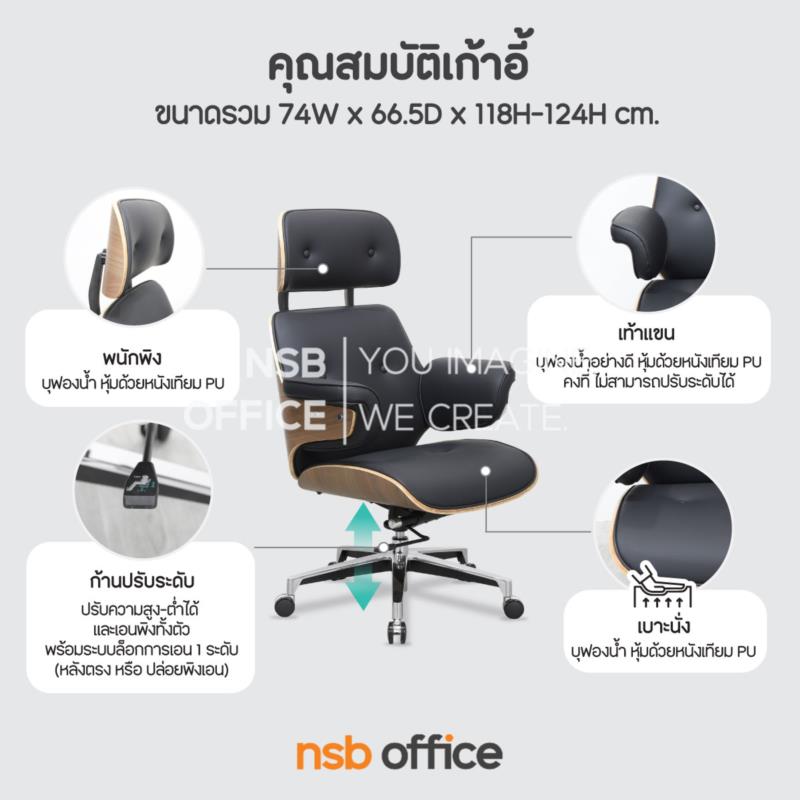 เก้าอี้ผู้บริหารหนังเทียม PU รุ่น Sitwise (ซิทไวส์)  โช้คแก๊ส ก้อนโยก ขาอลูมิเนียม