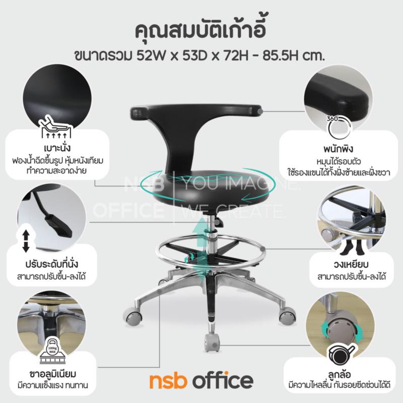 เก้าอี้คุณหมอ รุ่น Alvix (อัลวิกซ์)  โช้คแก๊ส ขาอลูมิเนียม