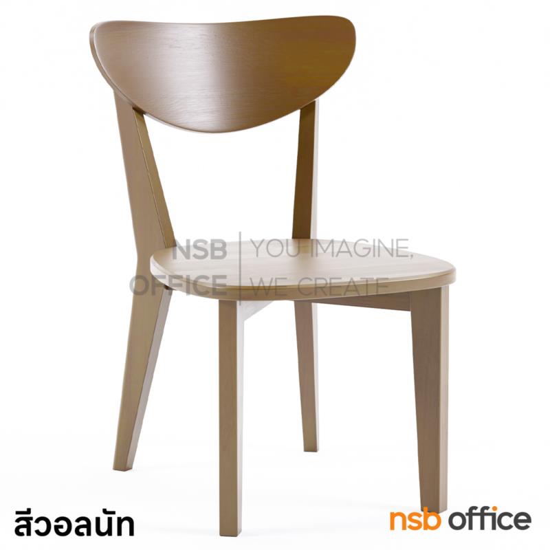 B22A194:เก้าอี้รับประทานอาหาร ขาไม้จริง  รุ่น Brownstone (บลาวน์สโตน)  ที่นั่งไม้ยางพารา
