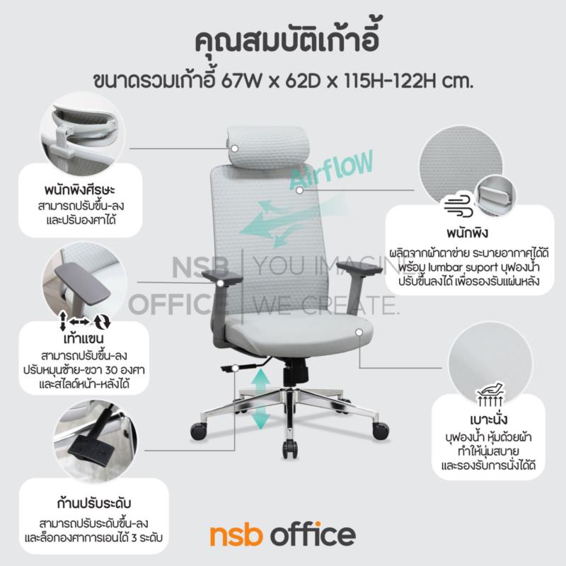 เก้าอี้ผู้บริหารหลังเน็ต รุ่น Orvantia II (ออร์เเวนเทียร์ 2)  โช้คแก๊ส ก้อนโยก ขาเหล็กชุบโครเมี่ยม