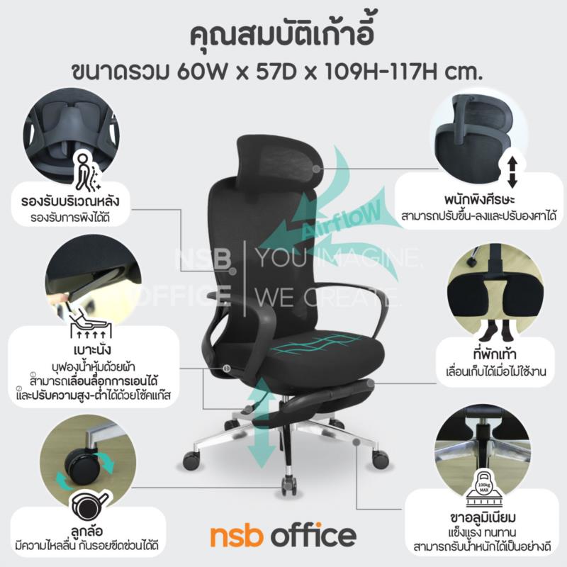 เก้าอี้ผู้บริหารหลังเน็ต รุ่น Forceter (ฟอร์ซเทอร์)   โช๊คแก๊ส ก้อนโยก ขาอลูมิเนียม