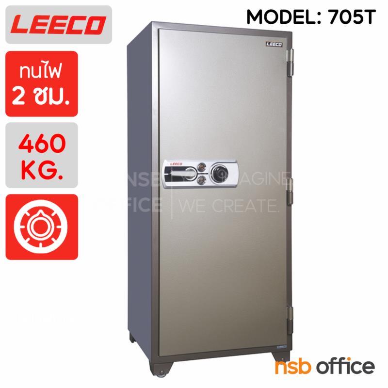 F02A036:ตู้เซฟนิรภัย 460 กก. ลีโก้ รุ่น 705T มี 2 กุญแจ 1 รหัส (เปลี่ยนรหัสได้)   