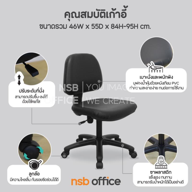 เก้าอี้สำนักงาน รุ่น Rosebery (โรสเบรี)  โช๊คแก๊ส 