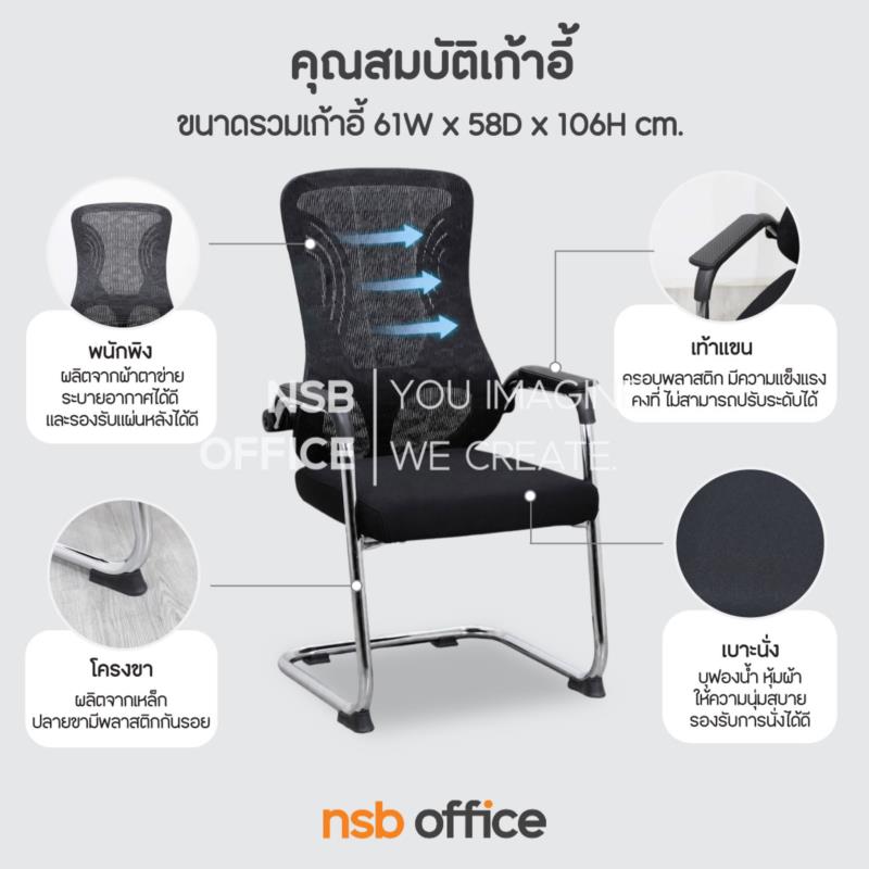 เก้าอี้รับแขกขาตัวซีหลังเน็ต รุ่น Orlienne (ออร์ลีเอน)  ขาเหล็กชุบโครเมียม