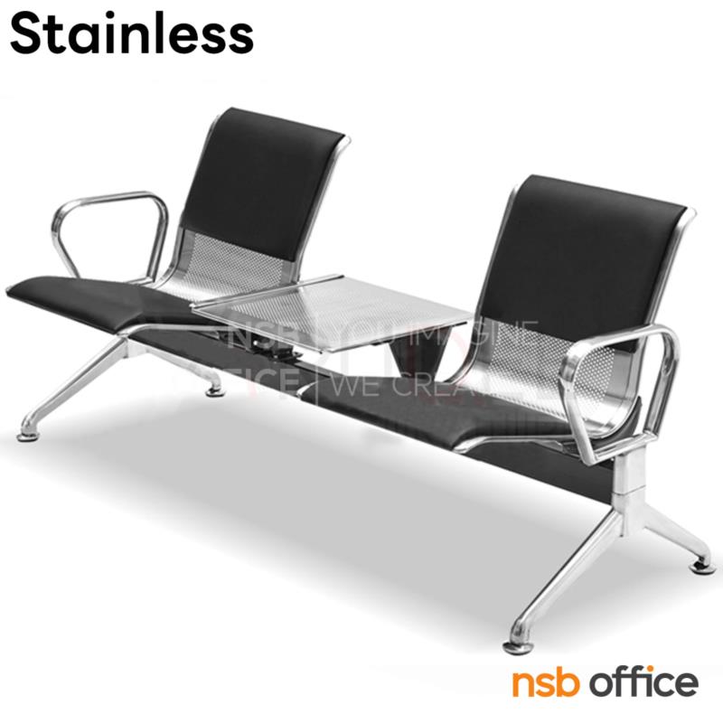 B06A165:เก้าอี้นั่งคอยสแตนเลส มีเบาะ แขนตัวโอ รุ่น Synnex (ซินเน็กซ์)  2 ที่นั่ง + 1 ที่วางของ