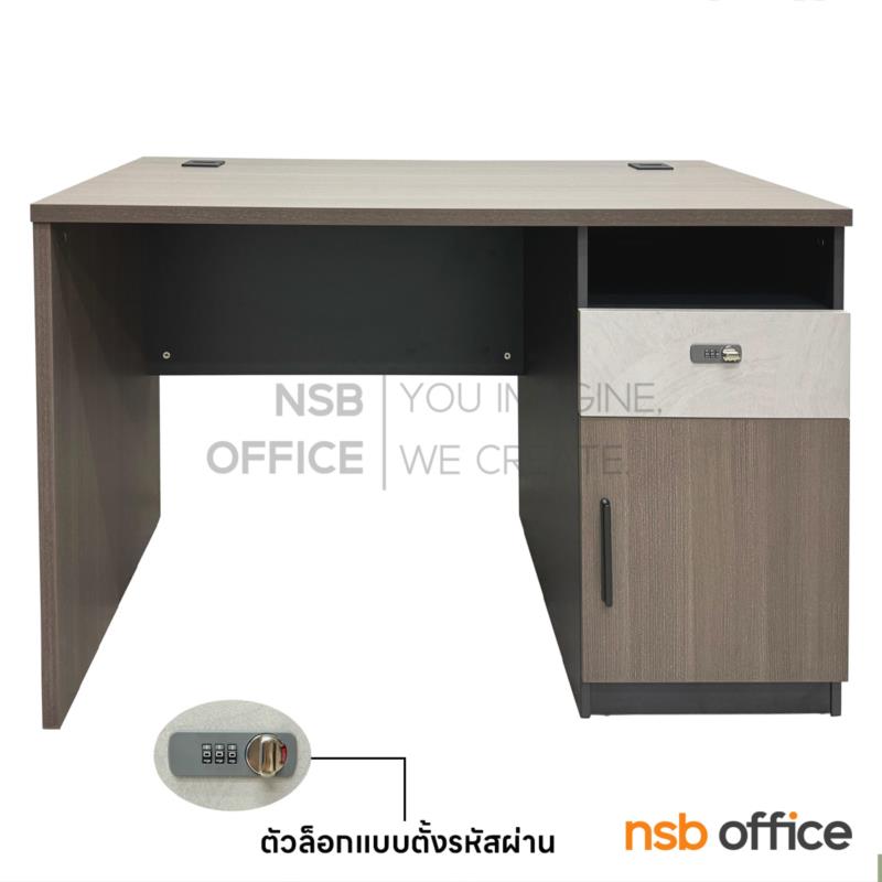 A13A241:โต๊ะทำงาน 1 ลิ้นชัก 1 บานเปิด รุ่น Virel (วีเรล) ขนาด 120W cm.  กุญแจล็อกรหัส