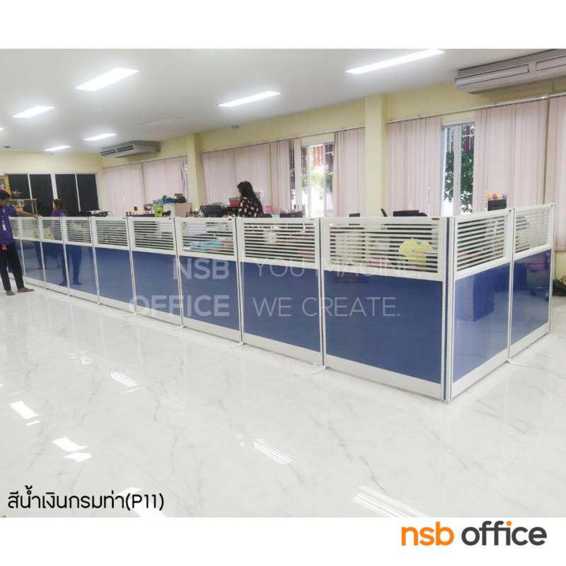 พาร์ทิชั่นแบบครึ่งทึบครึ่งกระจกขัดลาย รุ่น P-01-NSB  สูง 120 ซม.พร้อมเสาเริ่ม