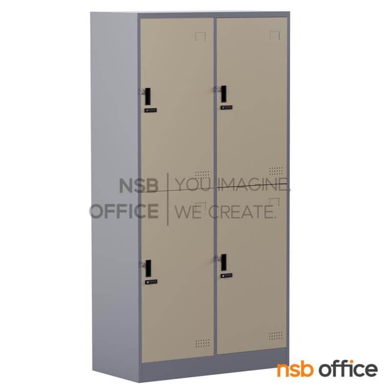 E14A016:ตู้ล็อกเกอร์เหล็กสูง 4 ประตู รุ่น Kylen (ไคเรน) ขนาด 91.4W*45.7D*183H cm. กุญแจล็อกรหัส