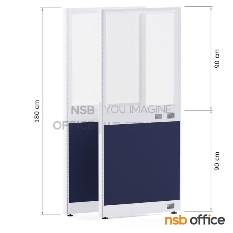 พาร์ทิชั่นแบบครึ่งกระจกใส สูง 180 cm.   มีรางไฟตรงกลางและด้านล่าง