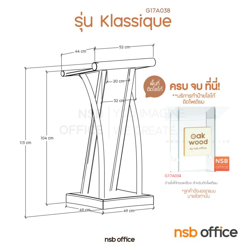โพเดียมไม้สักล้วน  รุ่น Klassique (คลาสสิก)  