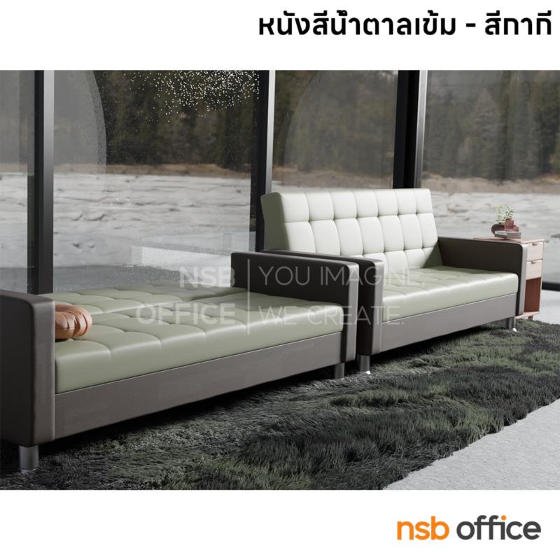 ชุดโซฟาหนังเทียม K08 PVC ปรับเป็นเตียงได้   ขาเหล็กชุบโครเมี่ยม