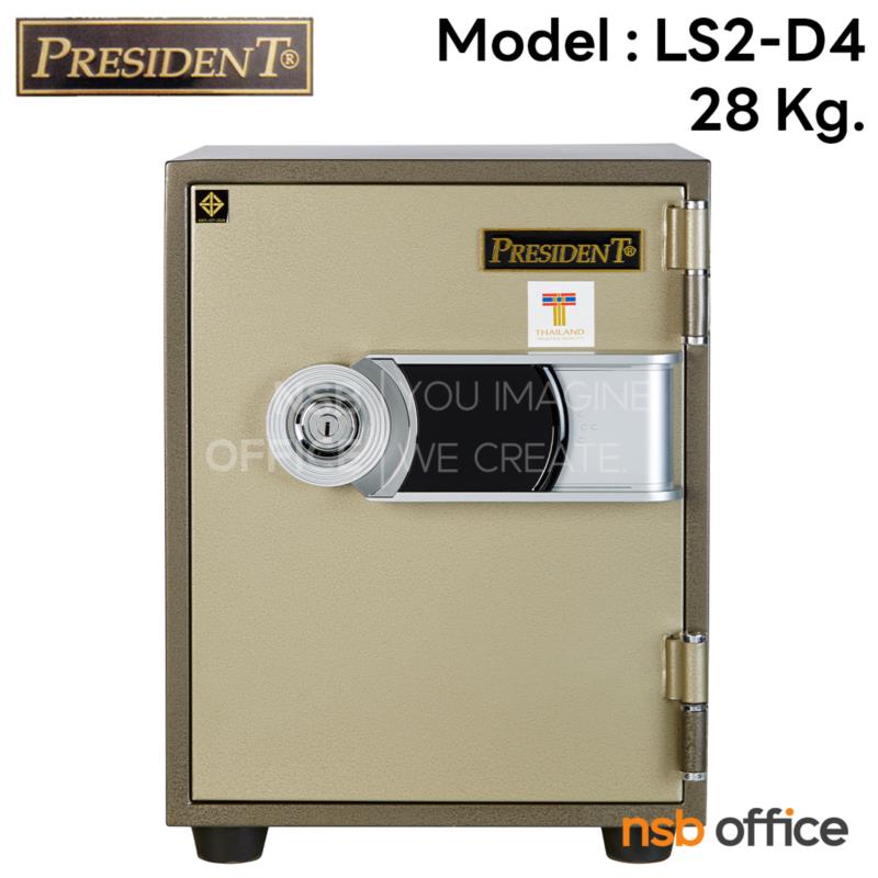 F05A069:ตู้เซฟนิรภัยชนิดดิจิตอลแบบใหม่ 28 กก. รุ่น LS2D4 มี 1 กุญแจ 1 รหัส (รหัสใช้กดหน้าตู้) 