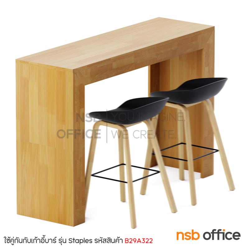 โต๊ะบาร์ไม้ยางพาราล้วน รุ่น Zarina (ซารีนา) สูง 100 cm. 