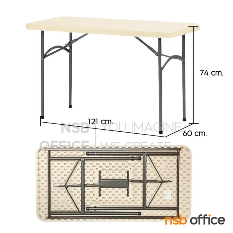 โต๊ะพับหน้าพลาสติก รุ่น Newburry (นิวเบอรี่) ขนาด 121W cm.  ขาเหล็กพ่นสี