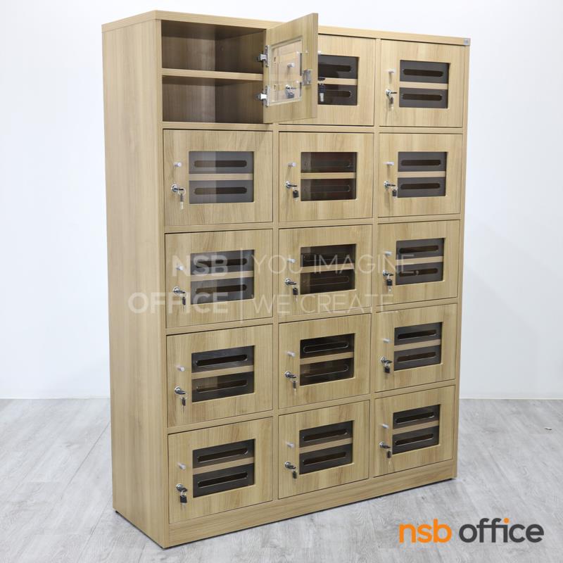 ตู้ล็อกเกอร์ไม้ 15 ประตู ใส่ซองจดหมาย รุ่น Hepzibah (เฮปซิบาร์) ขนาด 120W*160H cm. บานอะคริลิค กุญแจล็อก