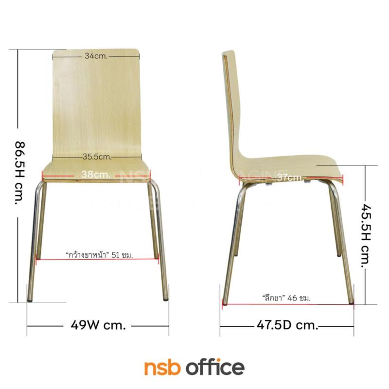เก้าอี้อเนกประสงค์ไม้วีเนียร์ดัด รุ่น Asia (เอเชีย)  ขาสแตนเลส