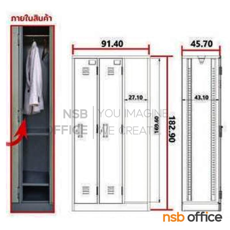 ตู้ล็อกเกอร์ 3 ประตู มี มอก. รุ่น LK-003   
