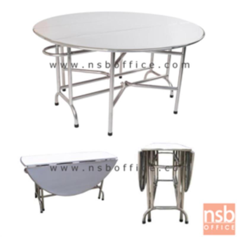 G12A106:โต๊ะกลมสแตนเลสพับ 3 ตอน รุ่น Junia (จูเนีย) 120Di, 150Di cm. (พับคล้ายโต๊ะพับแตงโม)
