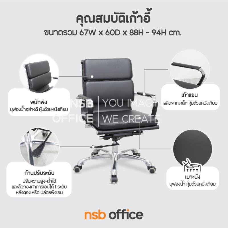 เก้าอี้สำนักงาน รุ่น Sonic (โซนิค)  โช้คแก๊ส มีก้อนโยก ขาอลูมิเนียม