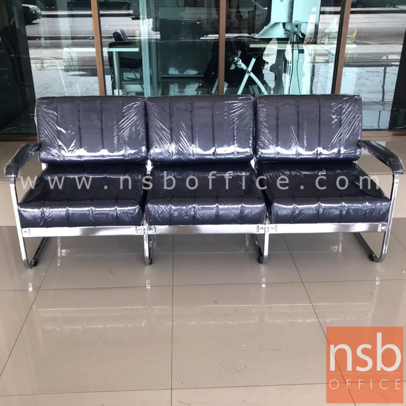 โซฟารับแขก  รุ่น SS-002 โครงเหล็กชุบโครเมี่ยม  