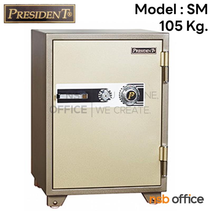 F05A011:ตู้เซฟนิรภัยชนิดหมุน 105 กก. รุ่น PRESIDENT-SM มี 1 กุญแจ 1 รหัส (รหัสใช้หมุนหน้าตู้)   