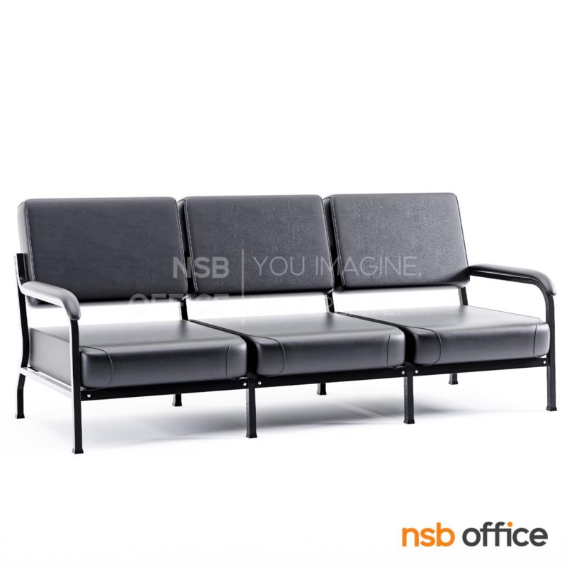 B12A022:โซฟารับแขก  รุ่น TF-44 ขนาด 68W ,190W cm. โครงเหล็กสีดำ 