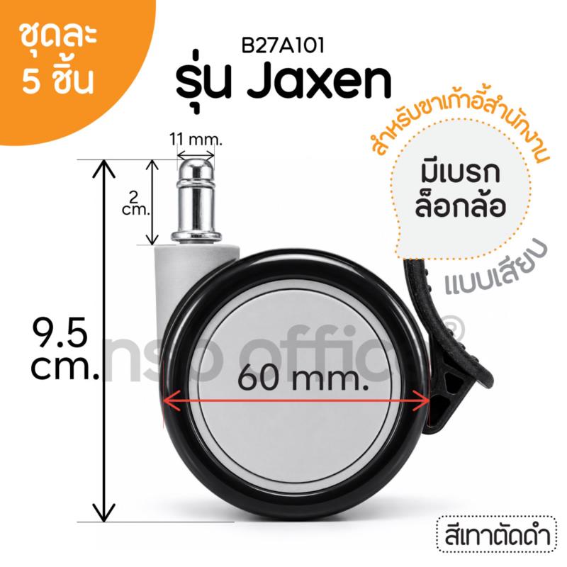 ลูกล้อพลาสติกพียู  รุ่น Jaxen (เจเซน) ขนาด 65 mm. (2.5 นิ้ว) 