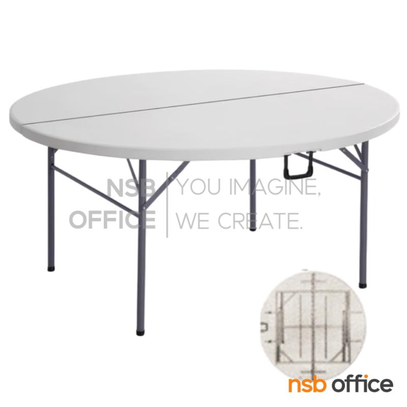โต๊ะพับครึ่งหน้าพลาสติก รุ่น PL-OPF  ขนาด 154Di cm. ขาอีพ็อกซี่เกล็ดเงิน