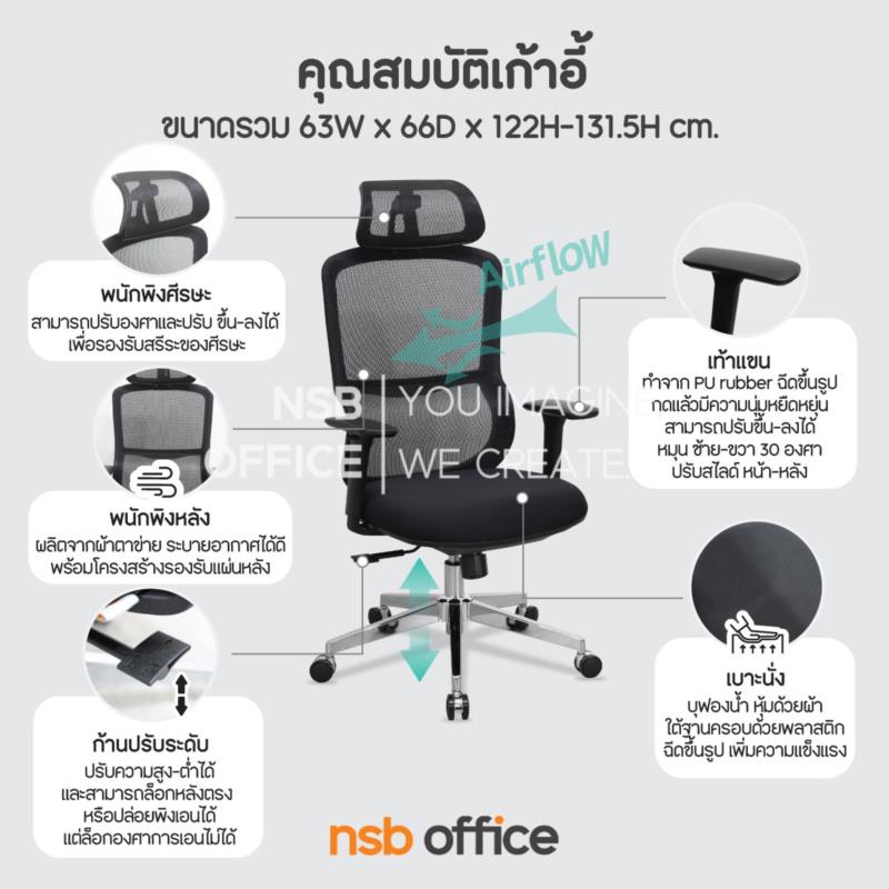เก้าอี้ผู้บริหารหลังเน็ต รุ่น Caberno (คาเบอร์โน)  โช้คแก๊ส ก้อนโยก ขาเหล็กชุบโครเมียม